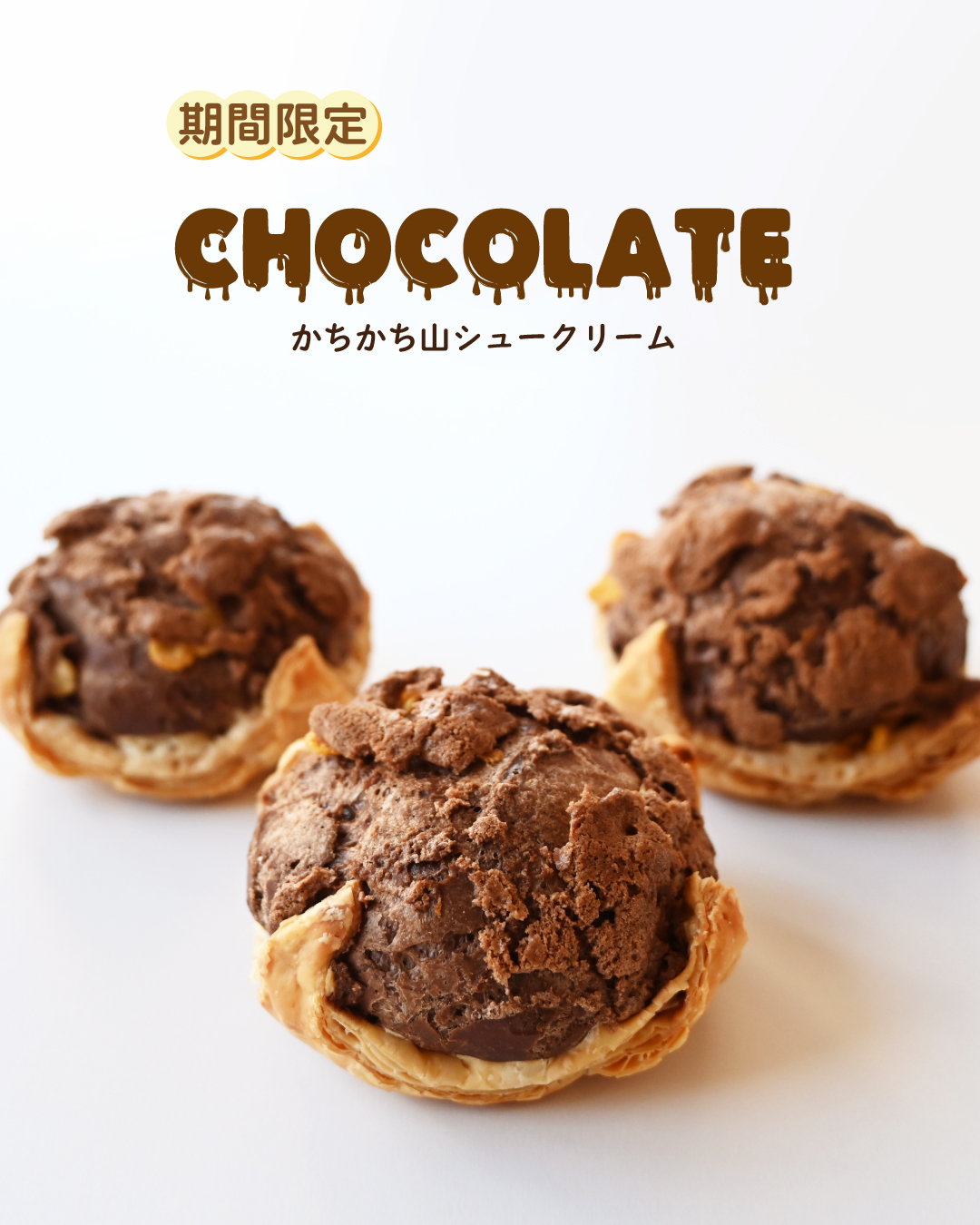 カチカチ山シュークリームの写真