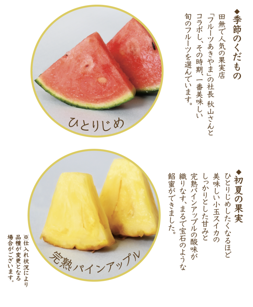 プレミアムくだもの餡蜜 児玉スイカと完熟パインアップルの説明