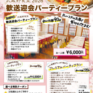 歓送迎会プランの写真