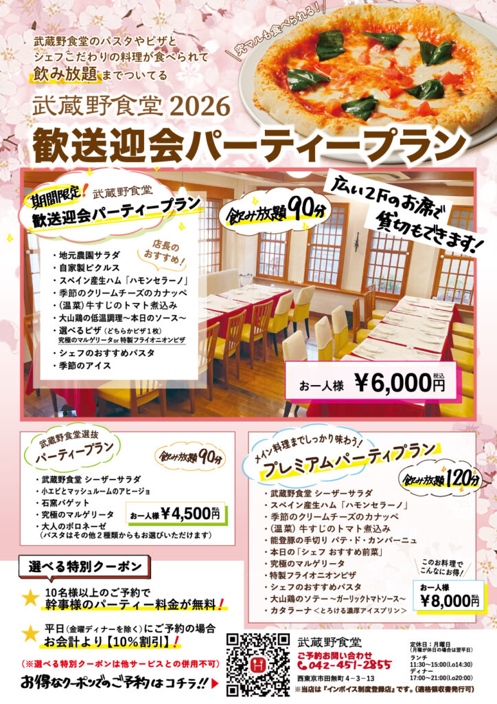 歓送迎会プランの写真