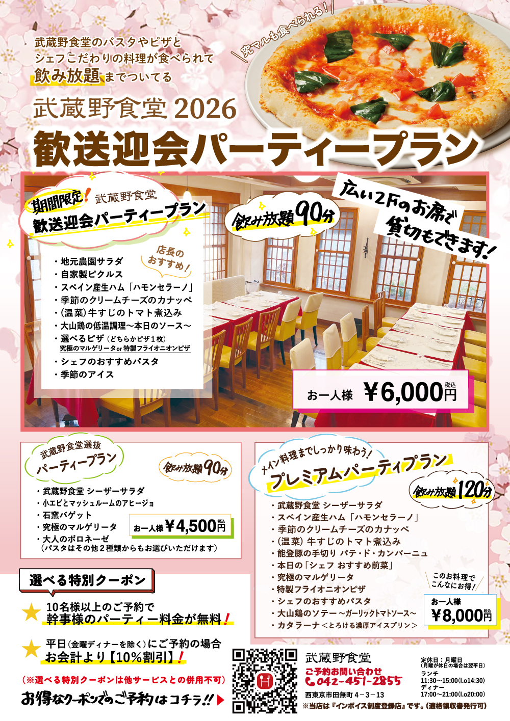 歓送迎会プランの写真